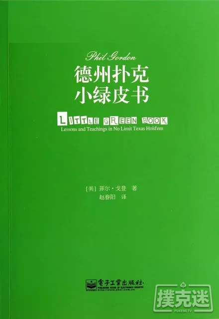 读书学德州 | 《小绿皮书》之河牌后的打法