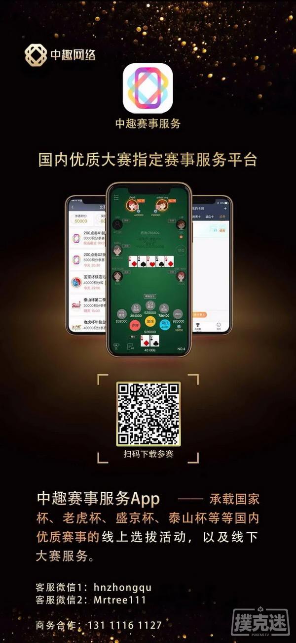 蜗牛扑克：线下大赛进圈 享双重奖励 中趣赛事服务App福利重磅来袭！