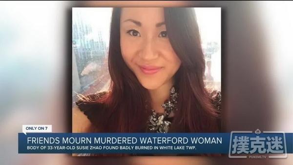 蜗牛扑克：证据显示华裔女牌手Susie Zhao是被捆绑性侵后活活烧死