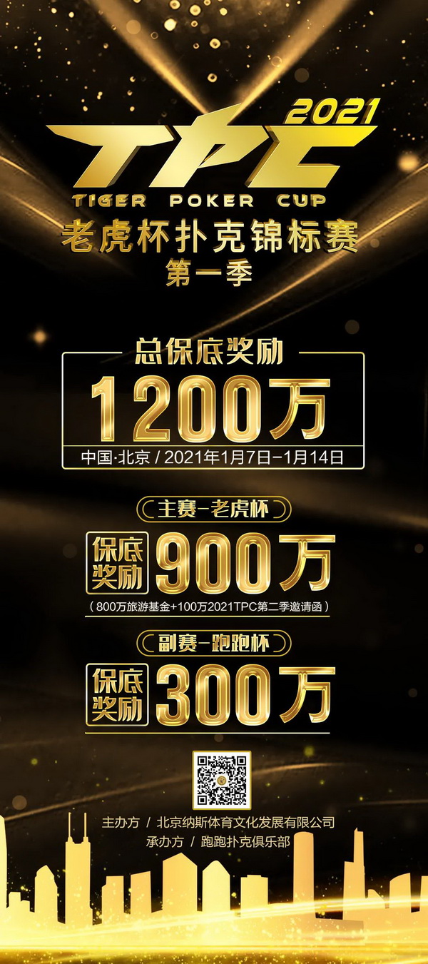 总保底奖励1200万！2021 TPC老虎杯第一季强势来袭！