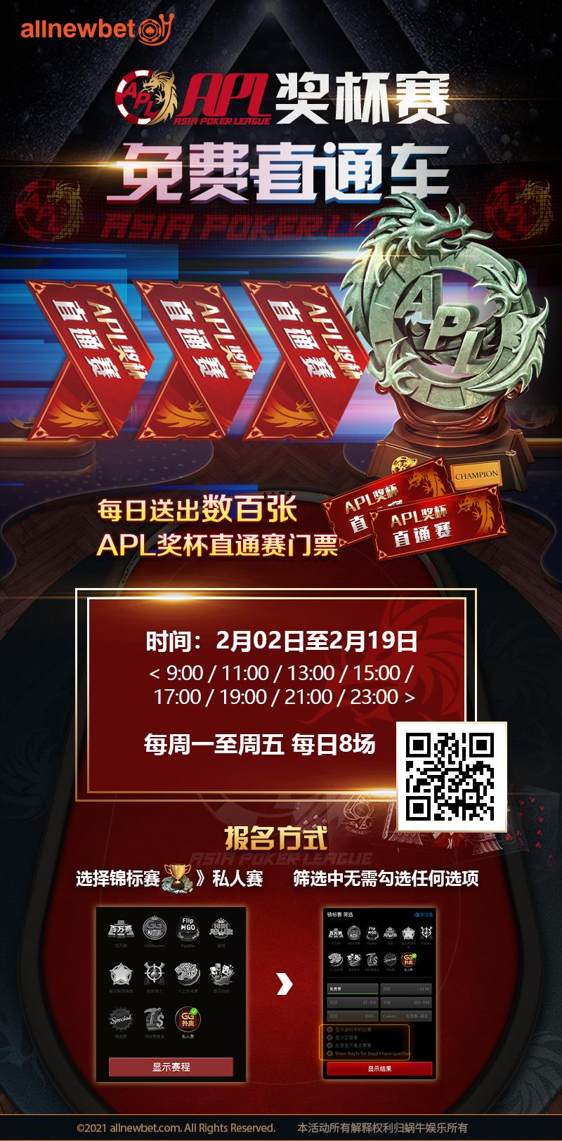 【蜗牛扑克】APL亚洲扑克联盟杯倒数3日，各路英雄奔赴八大战区，激战将起!