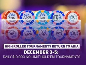 蜗牛扑克：12月3日至5日ARIA将举办三场1万美元的豪客赛