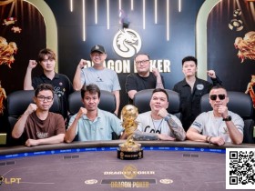 【EV扑克】LPT&DPC | 沸腾!主赛 FT 名单揭晓,国人强势占据六席,靳疆濮、贾曰泉等资深牌手强势入围,冲击冠军!