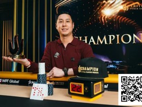 【EV扑克】三年狂揽3000万美元奖金,他是当今牌坛最炙手可热的玩家吗?
