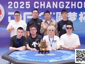 【EV扑克】DPC圆梦杯常州站收官 | 李涛战胜李靖晶拿下生涯首个主赛冠军