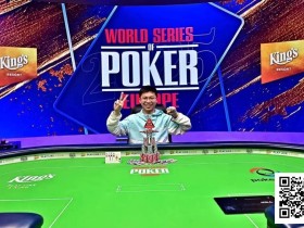 【EV扑克】茅人及WSOPE奥马哈赛逆转封王,豪取个人第二条冠军金手链!