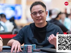 【EV扑克】2025APT济州|破纪录之战!中国选手Peng Zhou领跑主赛最终48强!