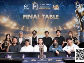 【EV扑克】USOP x Japan Gold Dragon | 中国香港的羽球名将魏楠夺主赛事冠军宝座!豪客系列赛火爆加急增设三场