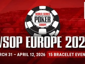 【EV扑克】话题 | WSOP欧洲站2026年落户布拉格,秋季赛程成为历史