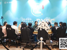 【EV扑克】徐建成温祖仪巅峰对决,徐建成夺魁加冕首届DXPC丹霞杯扑克大赛主赛冠军!首届丹霞杯圆满落幕,期待明年再聚