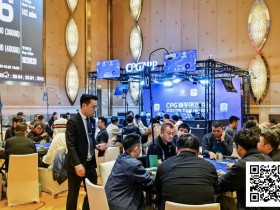 【EV扑克】2025CPG®横琴湾巡游赛 | 主赛第三轮结束 22人晋级,夏泽华领跑,叶依成主赛最后女将