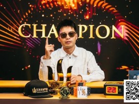 【EV扑克】APT线上亚巡赛|开幕战盛况空前,黄文杰夺#2巨星挑战赛第八名!