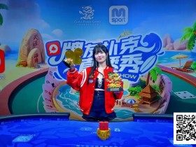 【EV扑克】燃动冰雪!牌友扑克直播秀--张家口·崇礼站达人选拔11月1日火热开启!