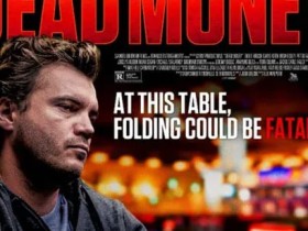 【EV扑克】别被骗了!电影《Dead Money》并非扑克盛宴,而是味同嚼蜡的流水线产品