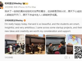 【EV扑克】Wesley受邀哈佛演讲,中国扑克圈第一位!