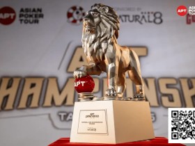 【EV扑克】2025APT冠军赛|双雄崛起!泰国选手Teeraphat与台湾省选手Hong Yu Chen于国家杯开幕赛首轮领跑