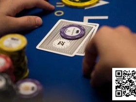 【EV扑克】一定要牢记:别在多人底池激进地游戏弱同花听牌!