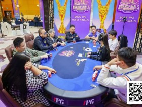 【EV扑克】2025IPG合肥总决赛 | 王小强夺下黄山杯冠军奖杯;主赛第一轮A组373人参赛,陈雄风40.4万计分牌领衔121人晋级