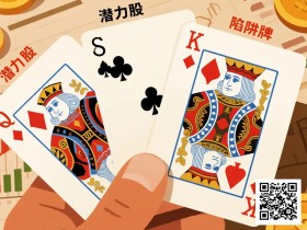 【EV扑克】KQ是“潜力股”还是“陷阱牌”?背后逻辑告诉你答案