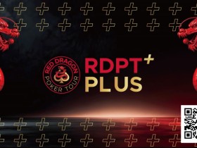 【EV扑克】2026红龙杯Plus|完整赛程与早鸟套餐现已发布