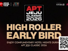 【EV扑克】赛事信息 | 2026 APT韩国·济州经典赛站:豪客赛事早鸟优惠