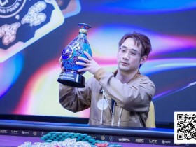 【EV扑克】LPT2026首秀圆满收官,青花瓷奖杯携新春祝福登陆宝岛台湾,携手TMT开启新篇!