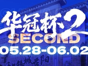 【EV扑克】华冠杯益阳站官宣延期!5月28日全新启幕,一起玩遍益阳、吃遍益阳