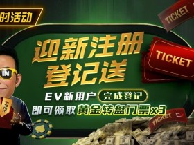 【EV扑克】8月重磅活动汇总|WSOP线上金手链系列赛、PLO奥马哈狂欢及现金桌奖励同步开启