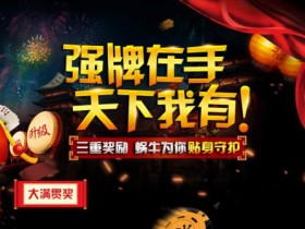 蜗牛扑克www.allnew366.com牌型奖励疯狂送