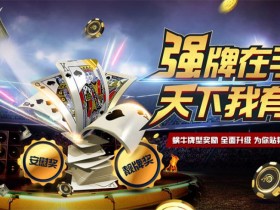 蜗牛扑克（www.allnew366.com）10000美金锦标赛