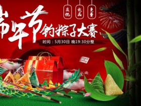 相约蜗牛扑克,一起钓粽子