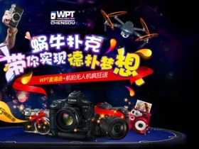 蜗牛扑克IDN亚洲厅锦标赛已经开始