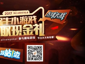 关注蜗牛扑克公众号送门票