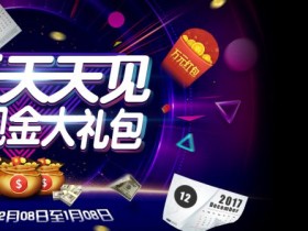 蜗牛扑克年底大出血,惊喜见内容!