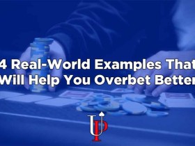 帮助你改善超额下注技能的四个实例