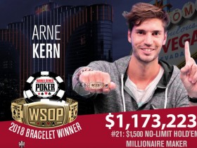 策略文章：Arne Kern赢得2018 WSOP $1,500百万富翁赛事胜利