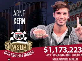 策略文章:Arne Kern赢得2018 WSOP $1,500百万富翁赛事胜利