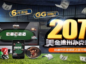 蜗牛扑克6月优惠玩德州扑克领走上百万现金大奖