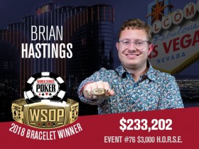 蜗牛扑克：Brian Hastings赢得个人第4条WSOP金手链