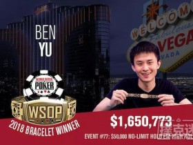 蜗牛扑克：Ben Yu赢得WSOP $50,000豪客赛冠军