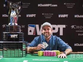 蜗牛扑克：Brady Holiman获得WPT查克图站冠军