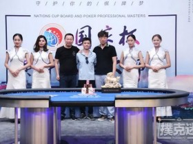 蜗牛扑克：国家杯澄迈站圆满结束，陈灿林登顶冠军宝座！