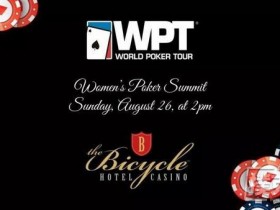 蜗牛扑克：WPT将举办第一届女子扑克峰会！