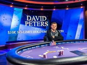 蜗牛扑克：David Peters夺冠2018扑克大师赛第一项赛事，奖金$193,200