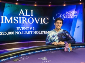 蜗牛扑克：Ali Imsirovic赢得扑克大师赛第五项赛事冠军！