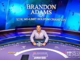 蜗牛扑克：Brandon Adams拿下扑克大师赛第二项赛事冠军！