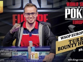 蜗牛扑克：2018 WSOPE：Mykhailo Gutyi取得第四项赛事冠军