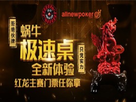 蜗扑克牛GG国际厅极速桌68元红包