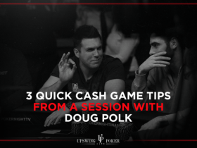 蜗牛扑克：​从Doug Polk常规桌教学视频学到的三个技巧