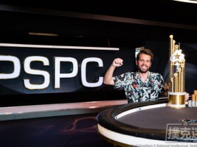 蜗牛扑克：PSPC冠军Ramón Colillas签约PS战队